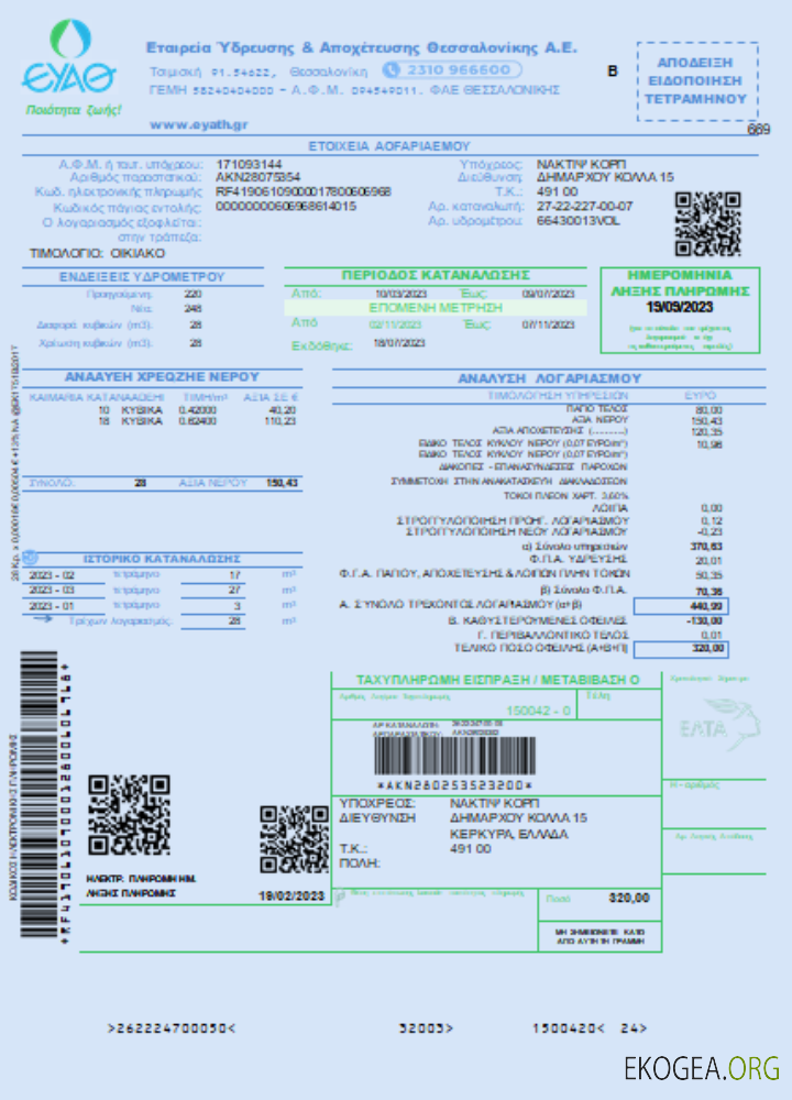 Facture d'entreprise de services publics EYATH, SCR